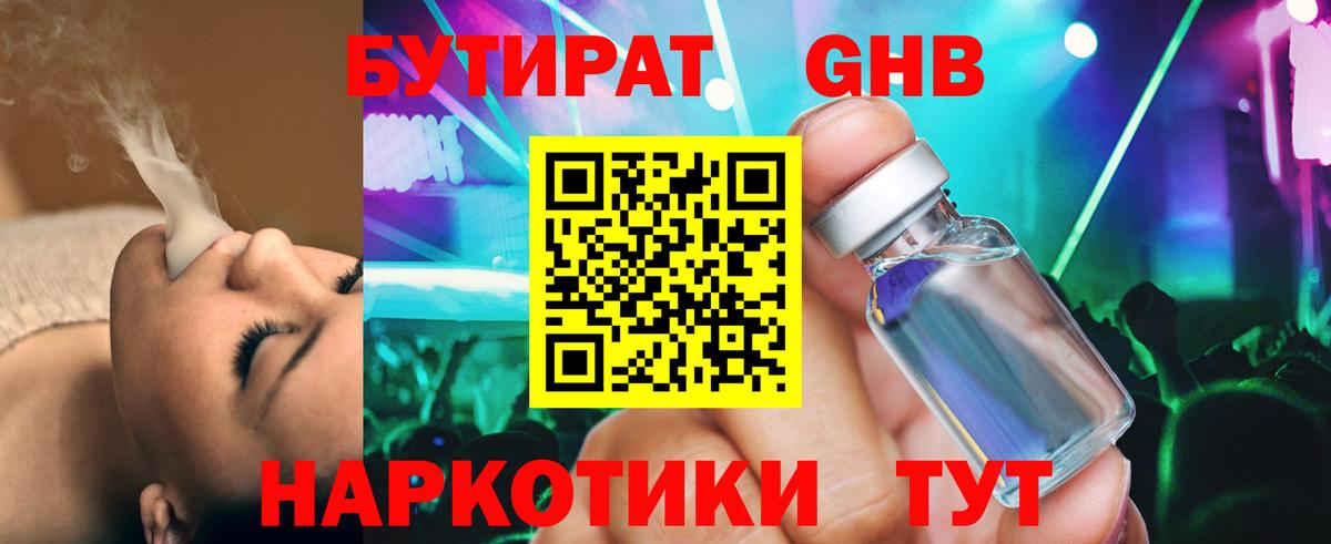 Бутират жидкий экстази  Вход с VPN  Бутират  Фролово 