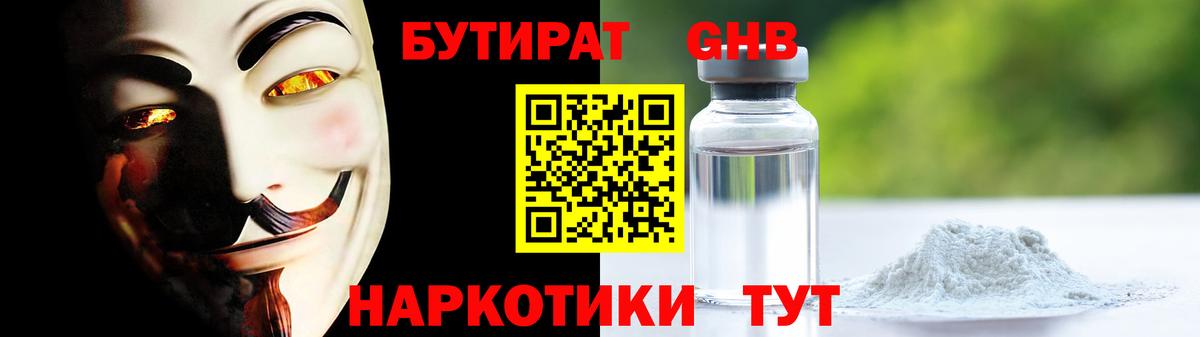 БУТИРАТ Butirat Фролово