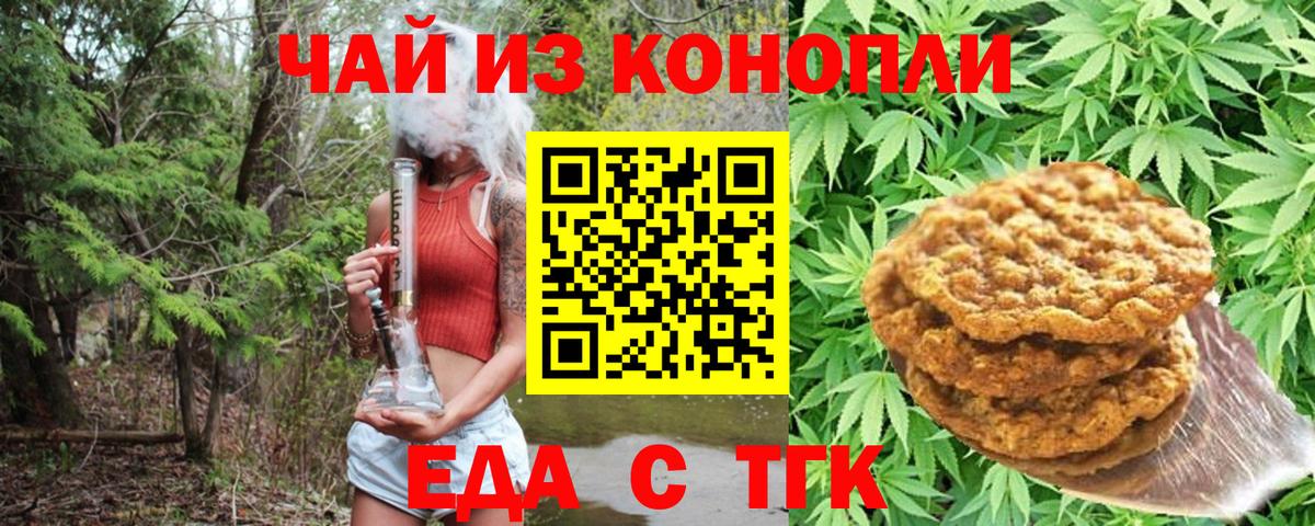 Печенье с ТГК марихуана  Вход с VPN  Фролово 