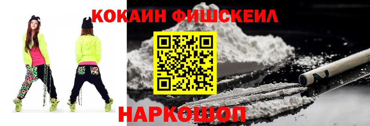 COCAIN Fish Scale  Вход с VPN  Кокаин VHQ  что такое наркотик  Фролово  Кокаин 