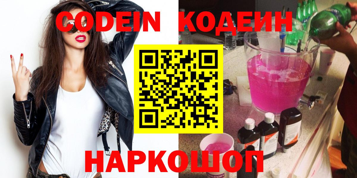 Кодеин напиток Lean (лин) Фролово