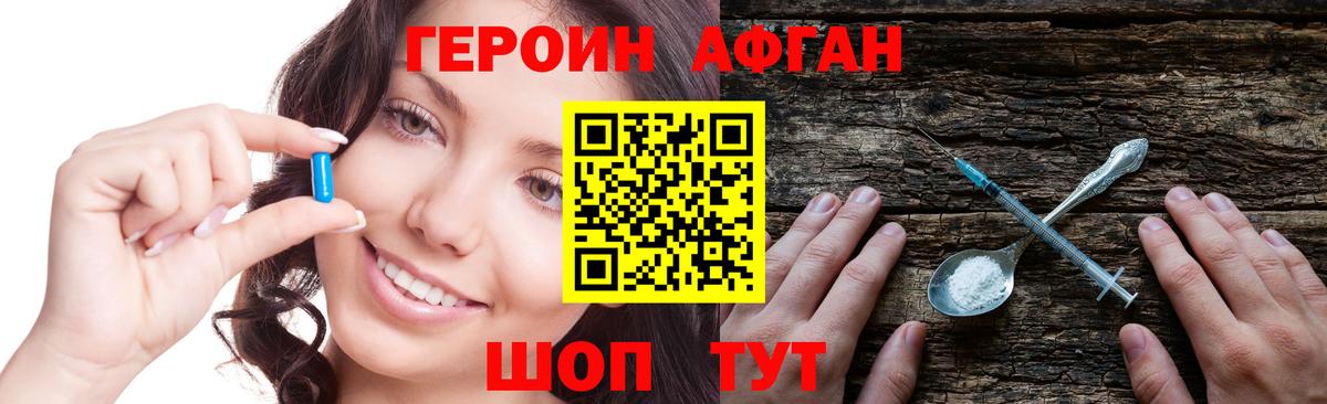 Героин VHQ  Вход с VPN  Фролово 